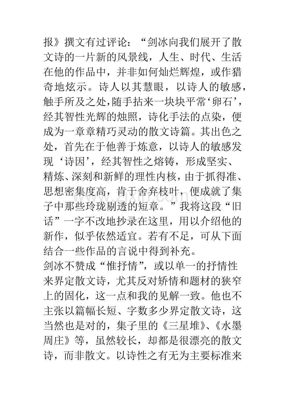 寂寞而不吝汗水的攀登者——谈王剑冰先生的散文诗.docx_第2页