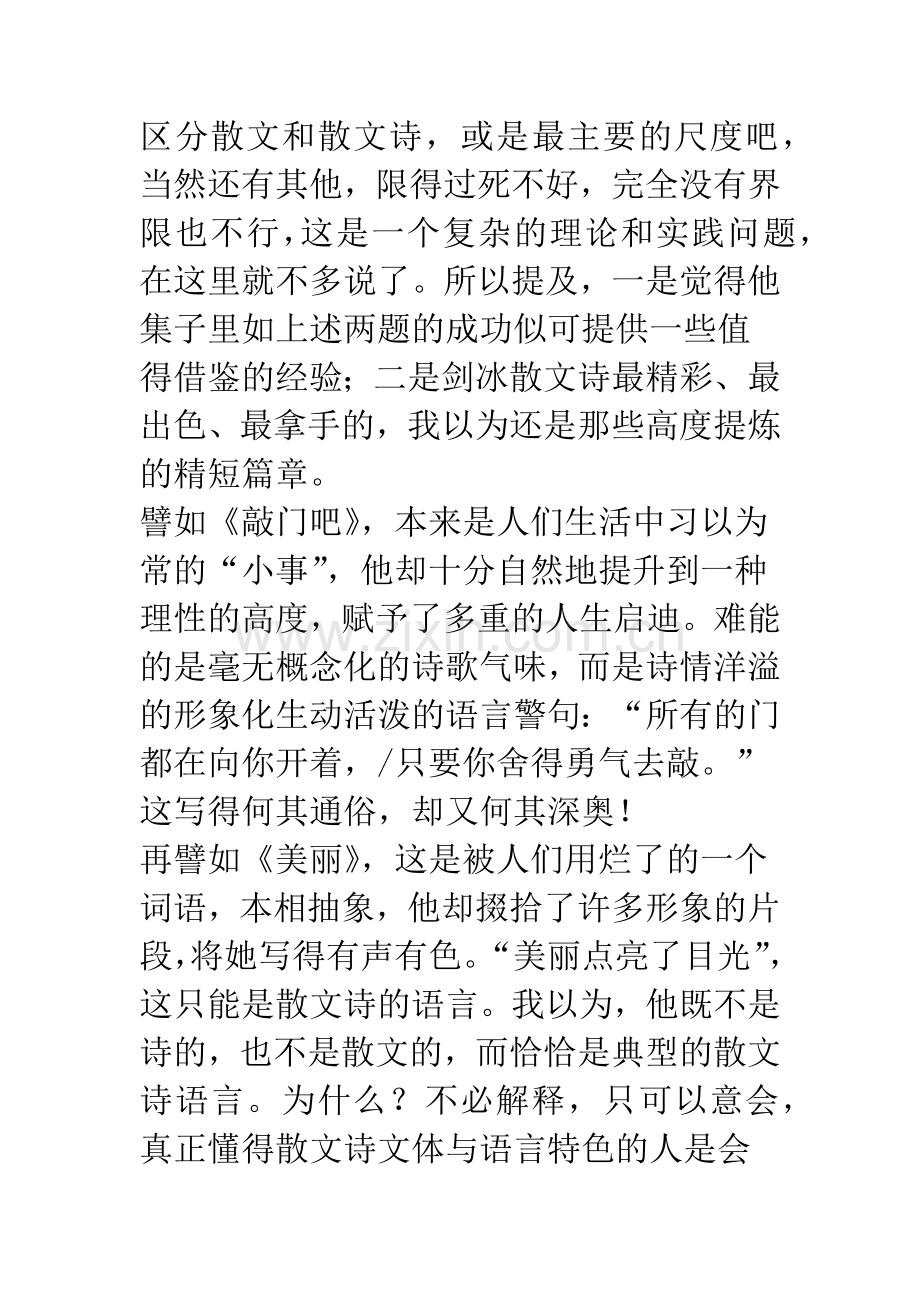 寂寞而不吝汗水的攀登者——谈王剑冰先生的散文诗.docx_第3页