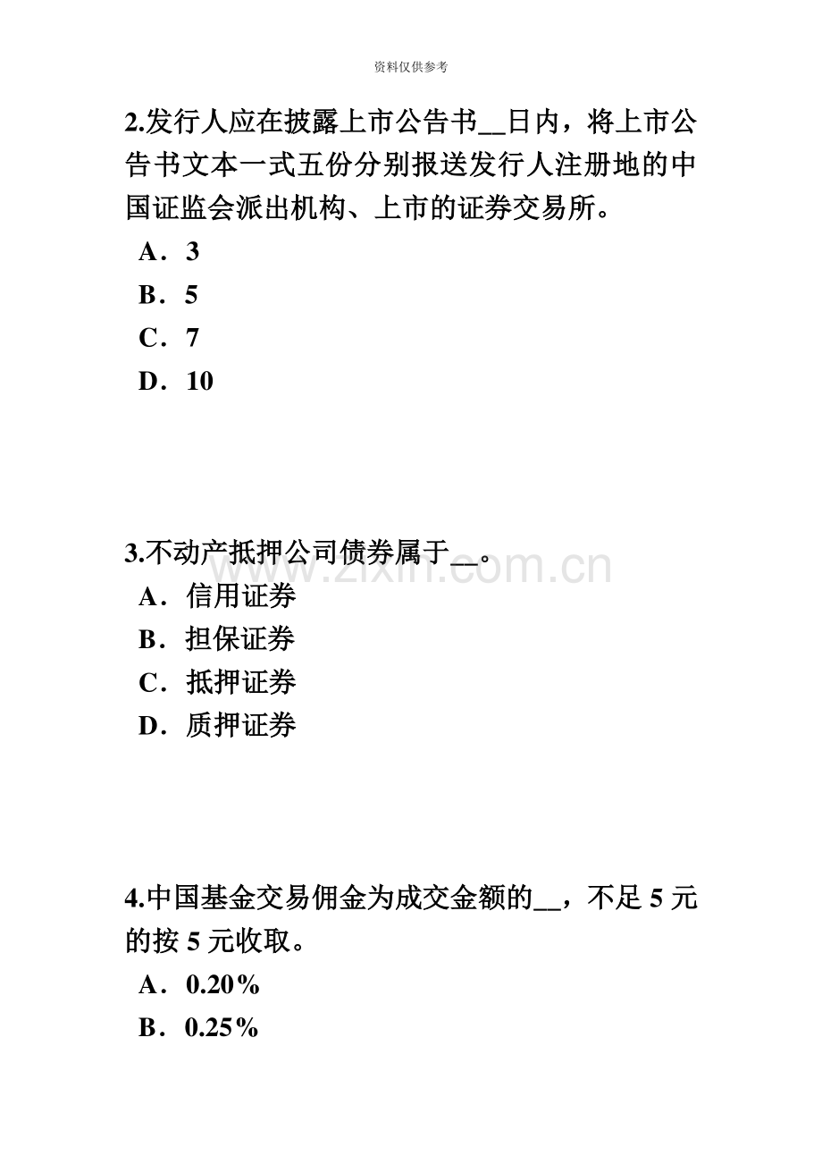 下半年江苏省证券从业资格考试金融债券与公司债券考试题.docx_第3页