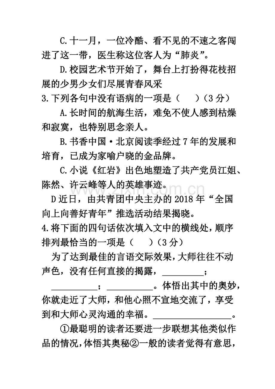 2018年湖南省益阳市中考语文试题、答案.doc_第3页