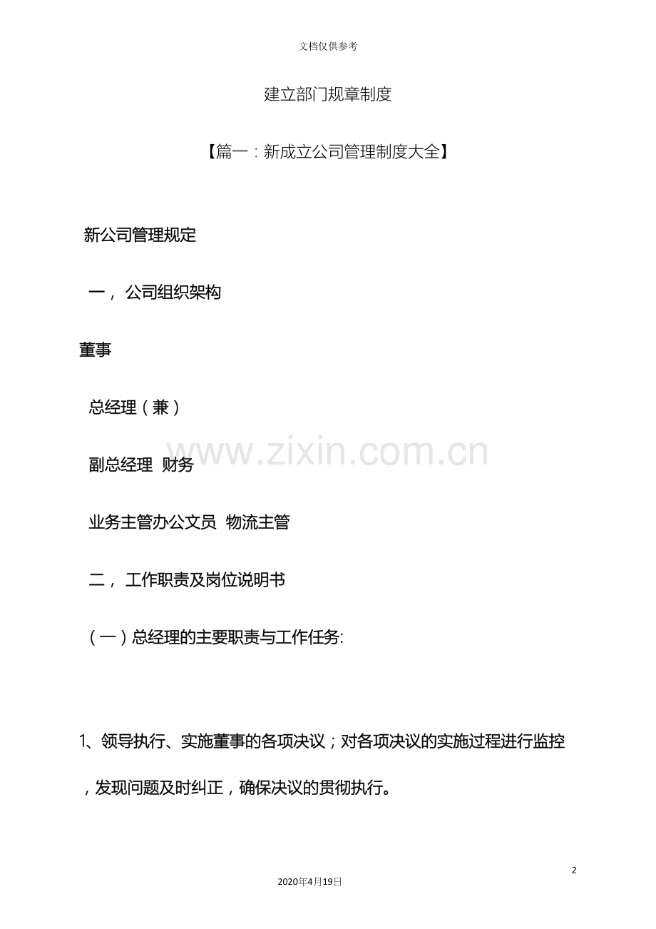 建立部门规章制度.docx_第2页