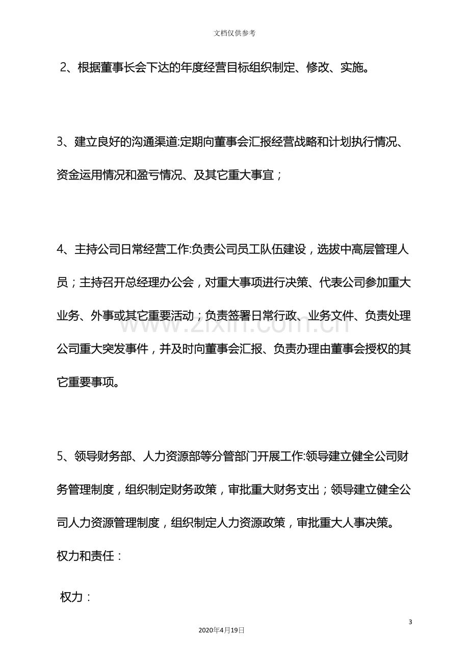 建立部门规章制度.docx_第3页