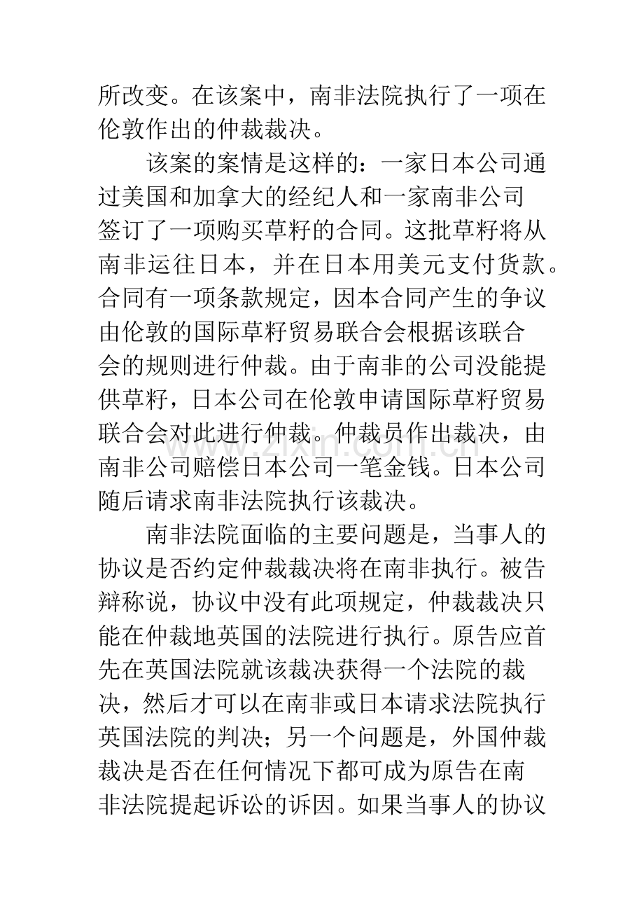 南非法院对外国仲裁裁决的承认和执行.docx_第2页