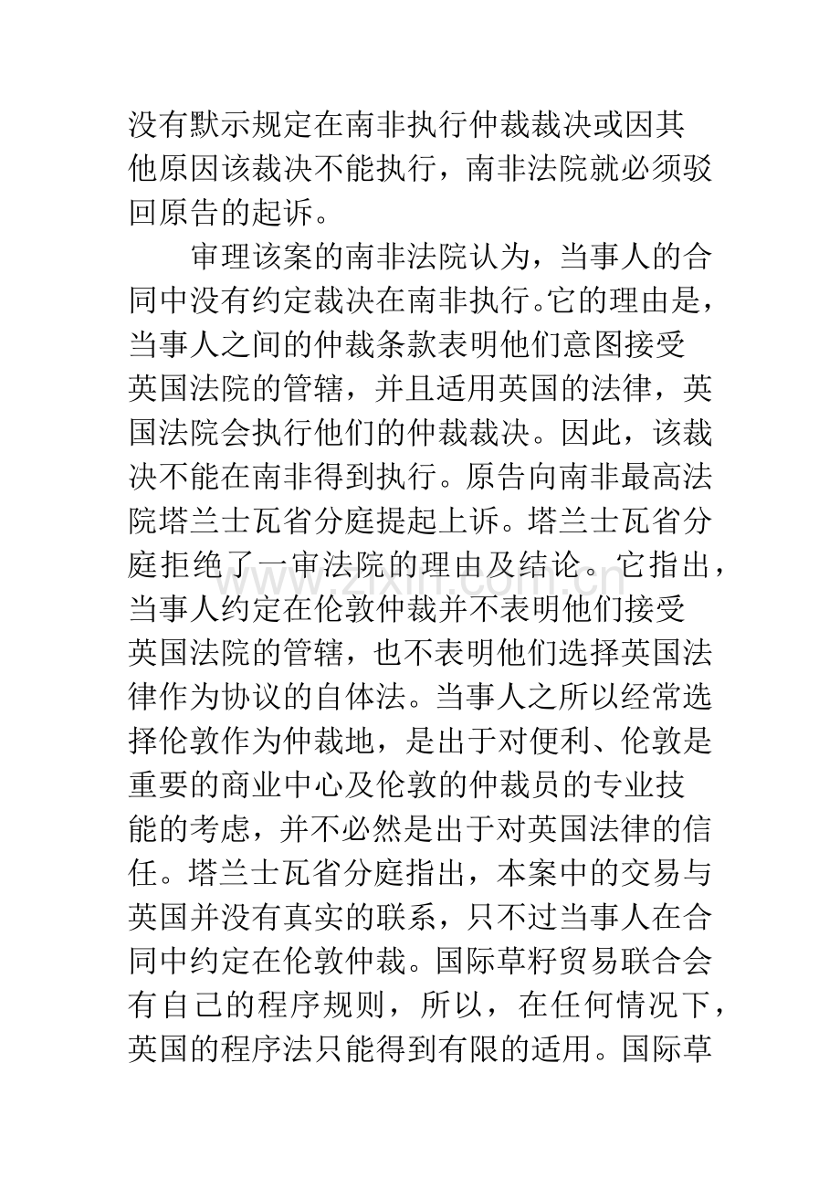 南非法院对外国仲裁裁决的承认和执行.docx_第3页