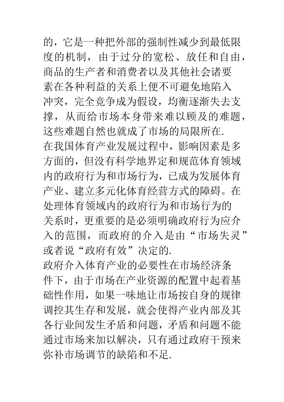 体育产业发展中的政府行为分析.docx_第2页