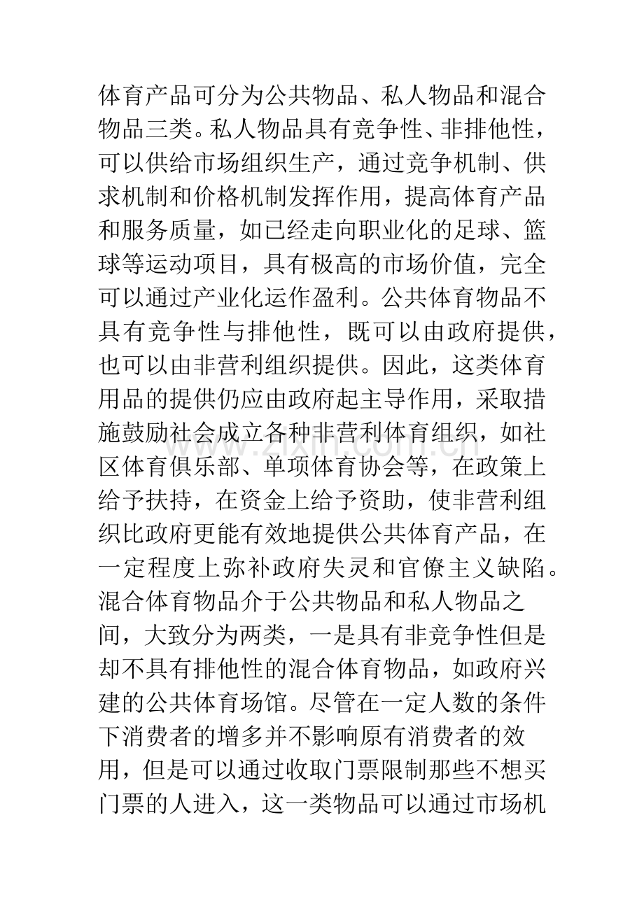 体育产业发展中的政府行为分析.docx_第3页