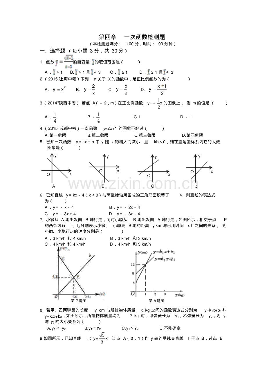 2022-2022学年北师大版八年级数学上册第四章一次函数测试卷及答案.pdf_第1页