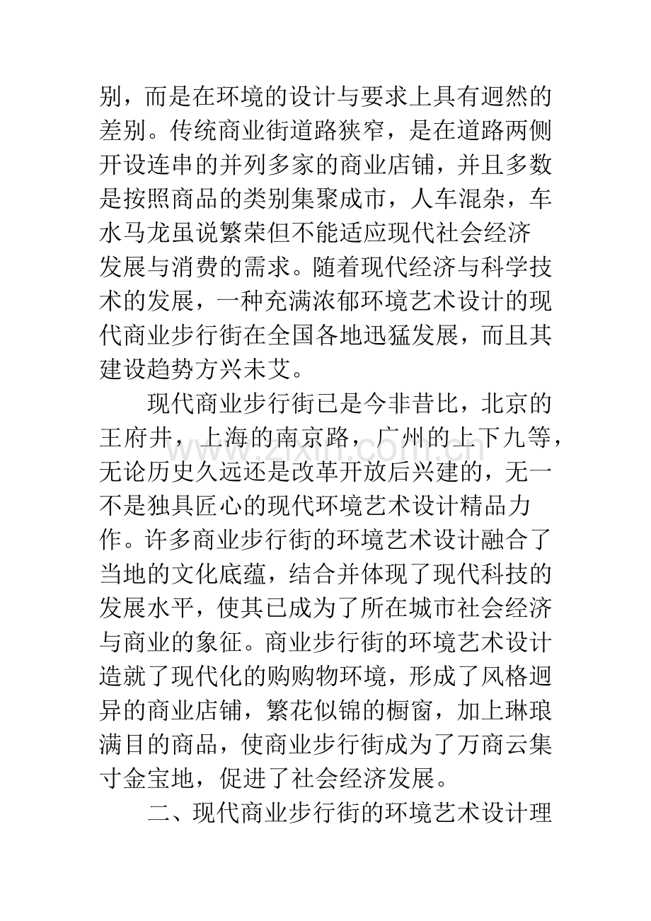 环境艺术设计规划价值体现.docx_第2页