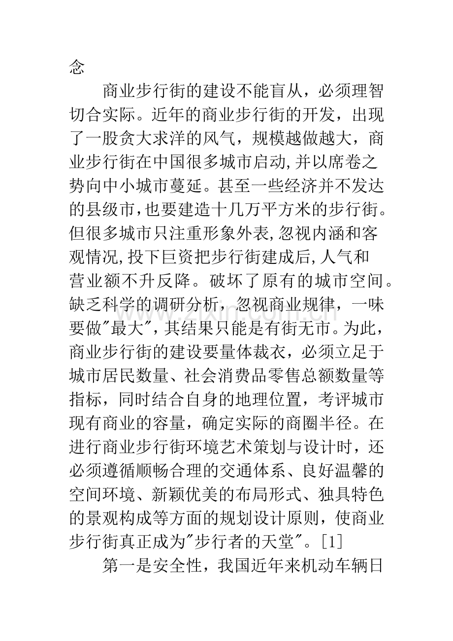 环境艺术设计规划价值体现.docx_第3页