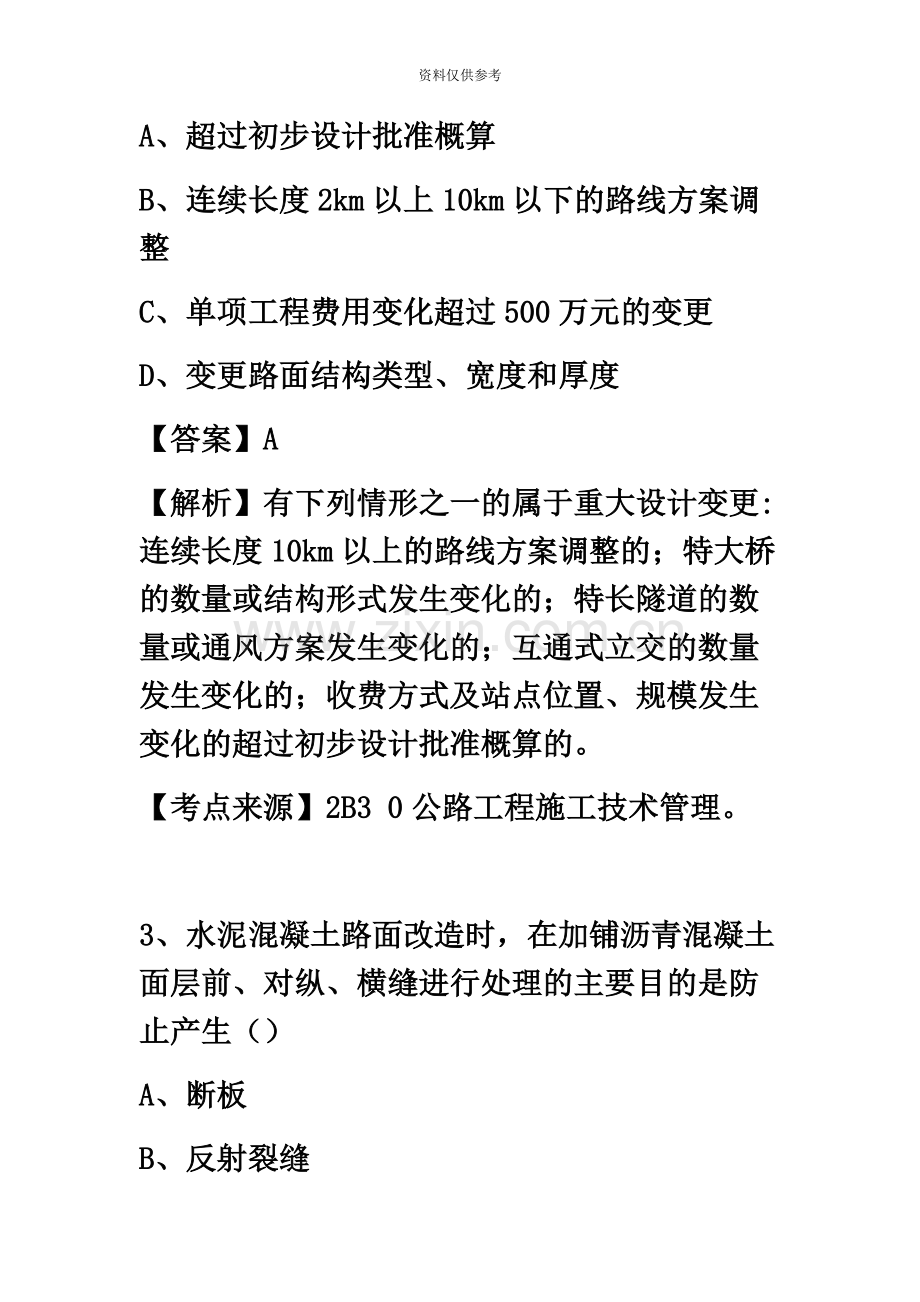 二级建造师公路工程36道测试题.docx_第3页