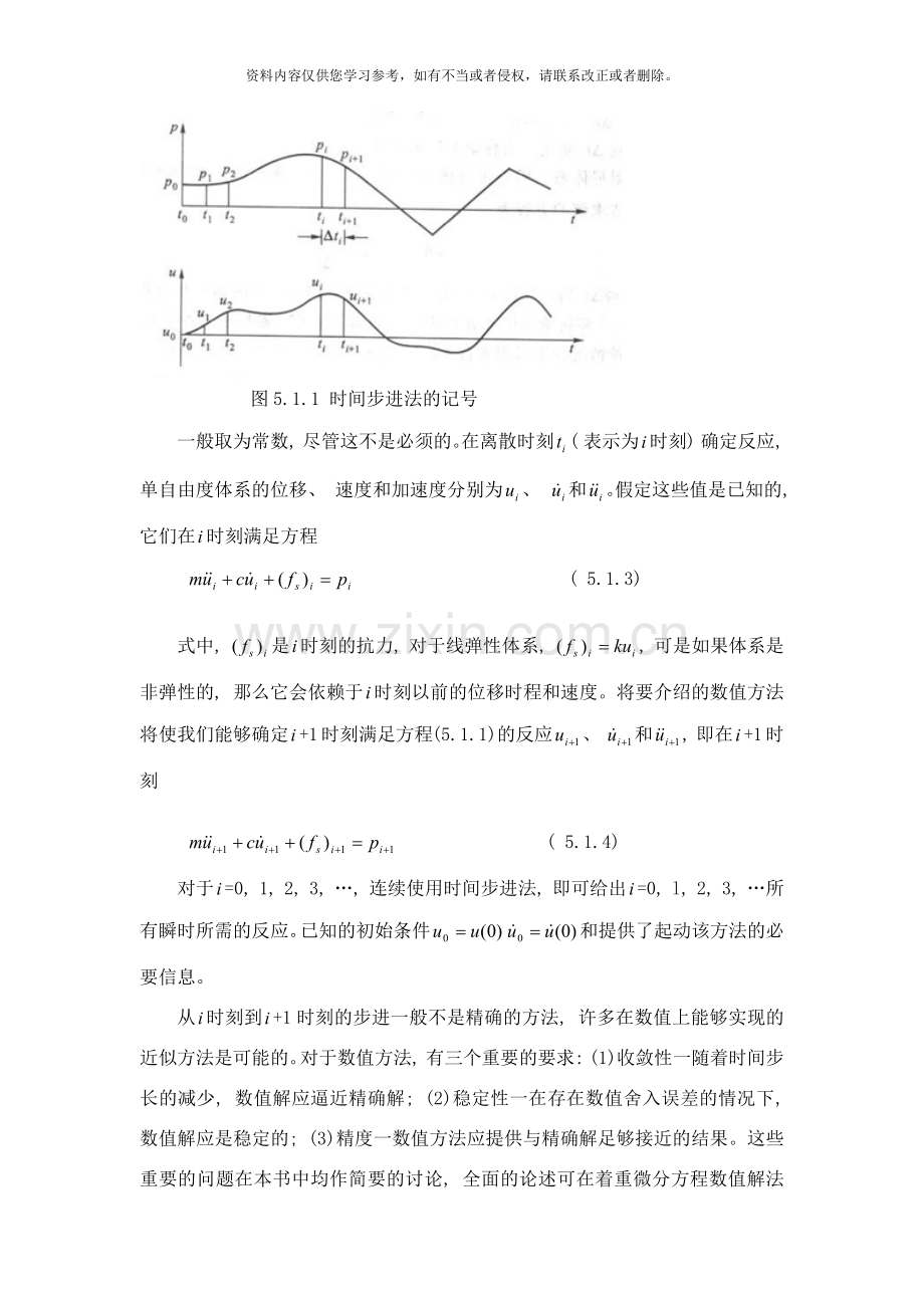 结构动力学理论及其在地震工程中的应用样本.docx_第2页