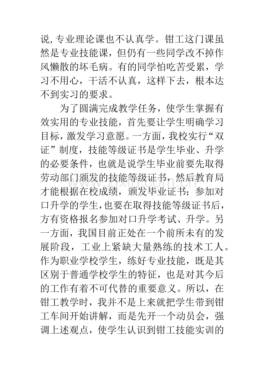 免费钳工论文.docx_第2页