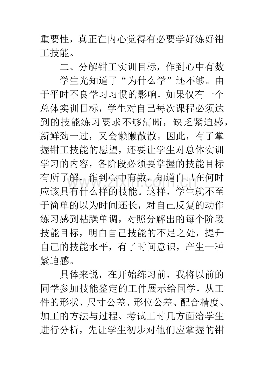 免费钳工论文.docx_第3页