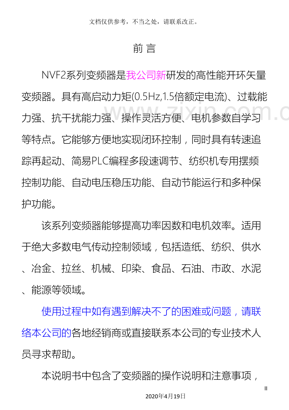 NVF2说明书.doc_第2页