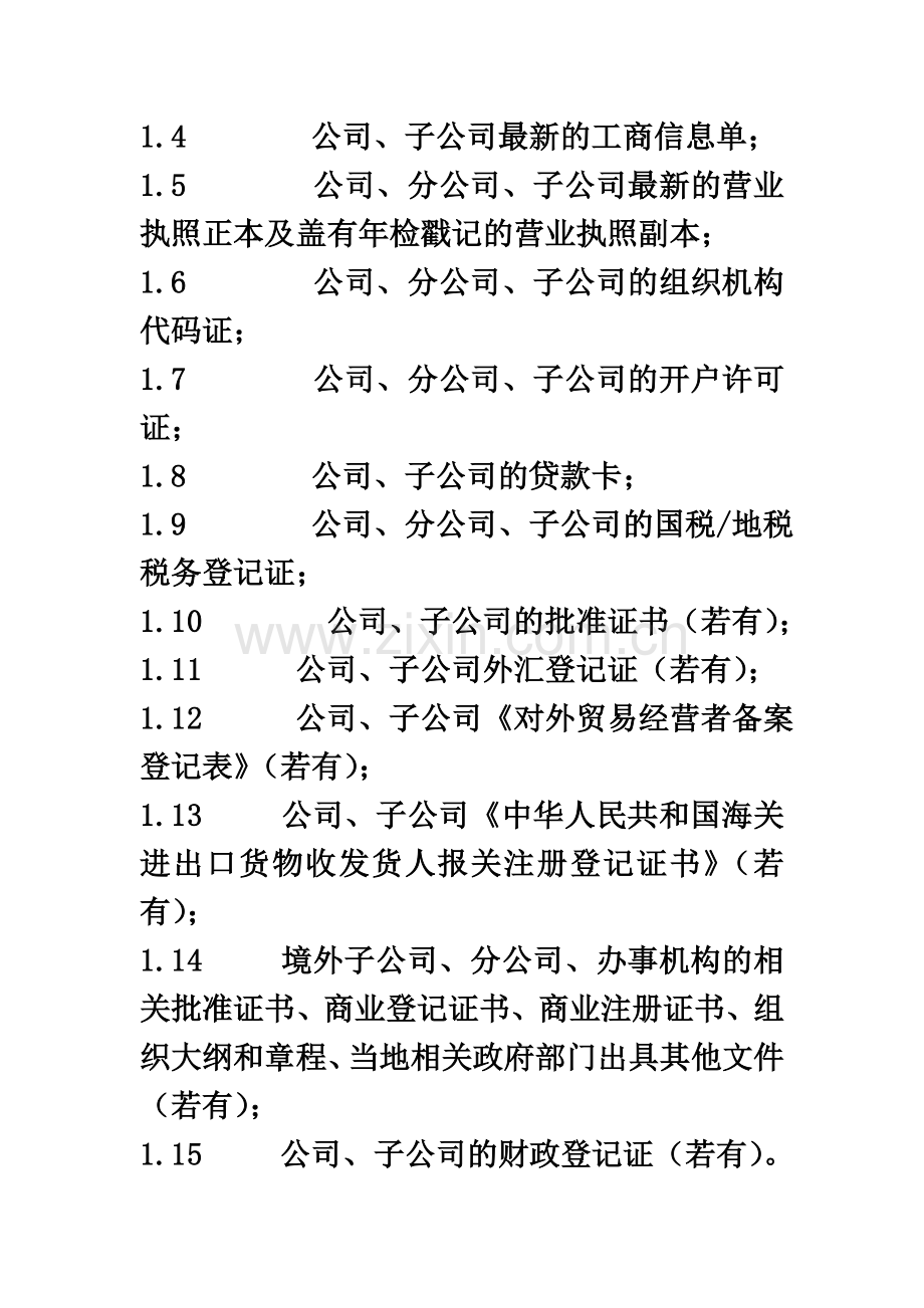 尽职调查清单(00002).docx_第3页