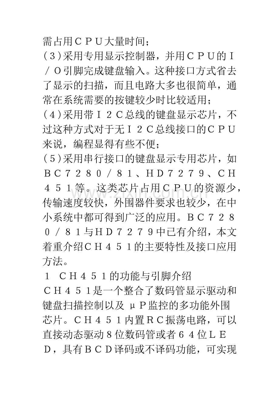 数码管显示驱动和键盘扫描控制器CH451及其应用.docx_第2页