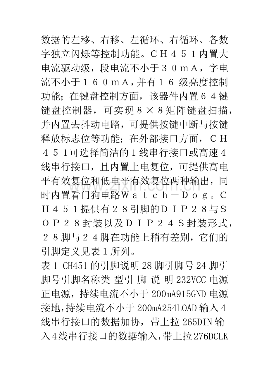 数码管显示驱动和键盘扫描控制器CH451及其应用.docx_第3页