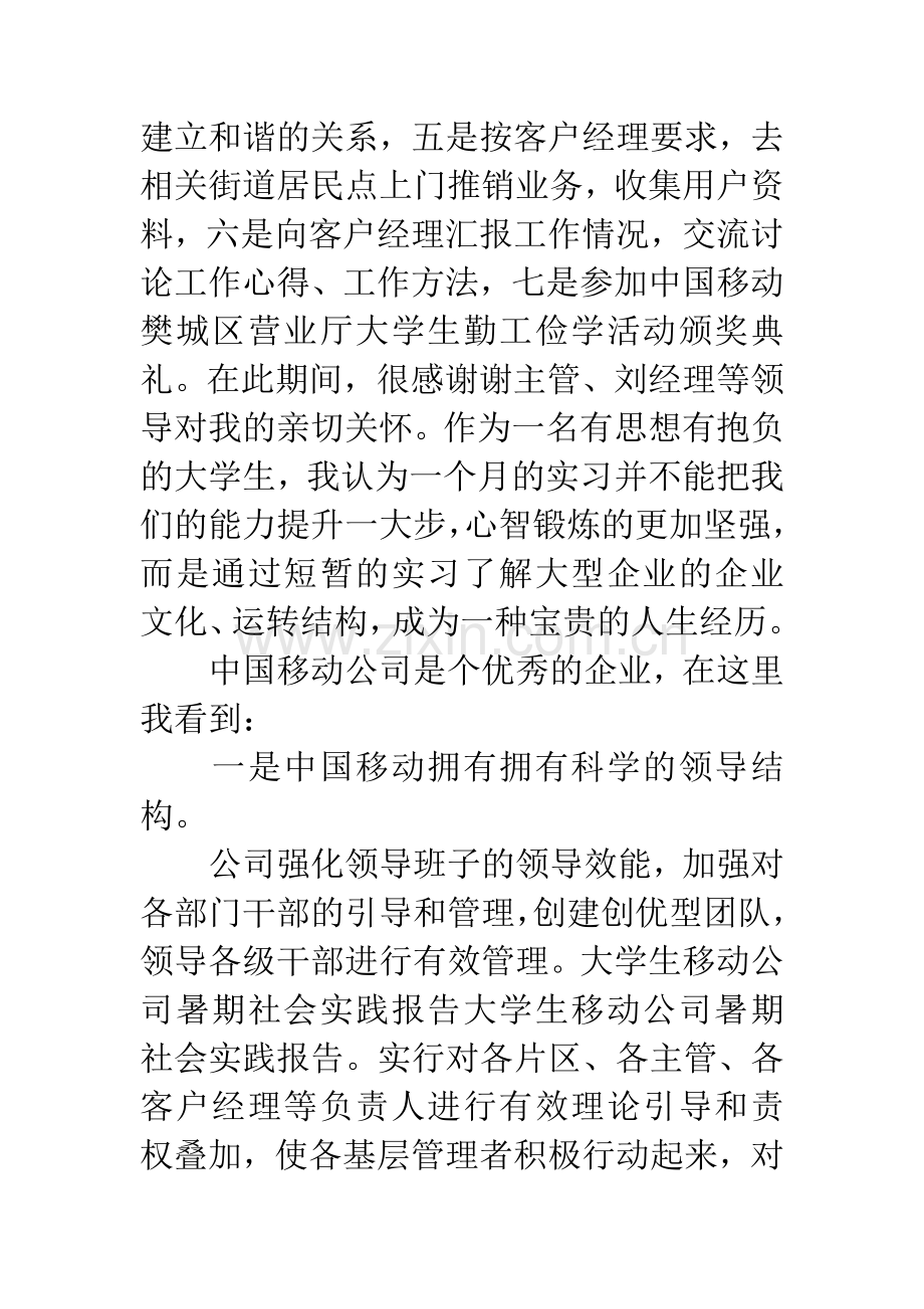 大学生移动公司暑期社会实践报告.docx_第2页