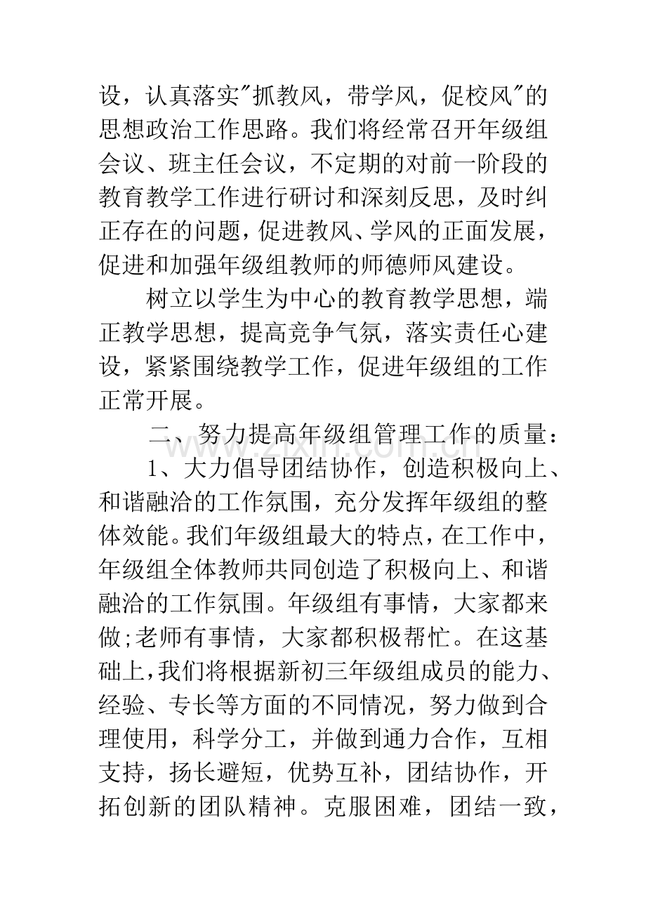 初三年级组长工作计划.docx_第2页