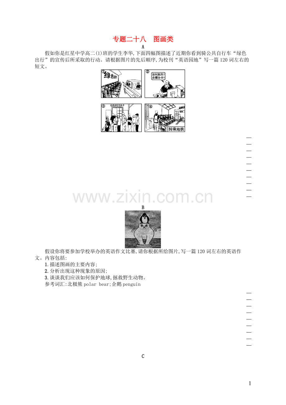 高优指导2021高三英语二轮复习专题基础训练28图画类.doc_第1页