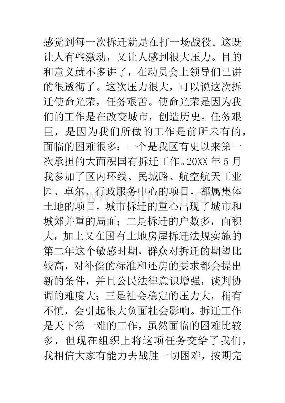 项目拆迁工作小组组建会议上的发言.docx_第2页