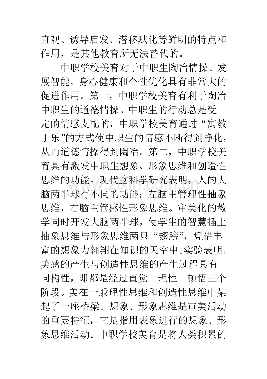 浅谈中职学校专业课教学中实施美育的必要性与策略.docx_第3页