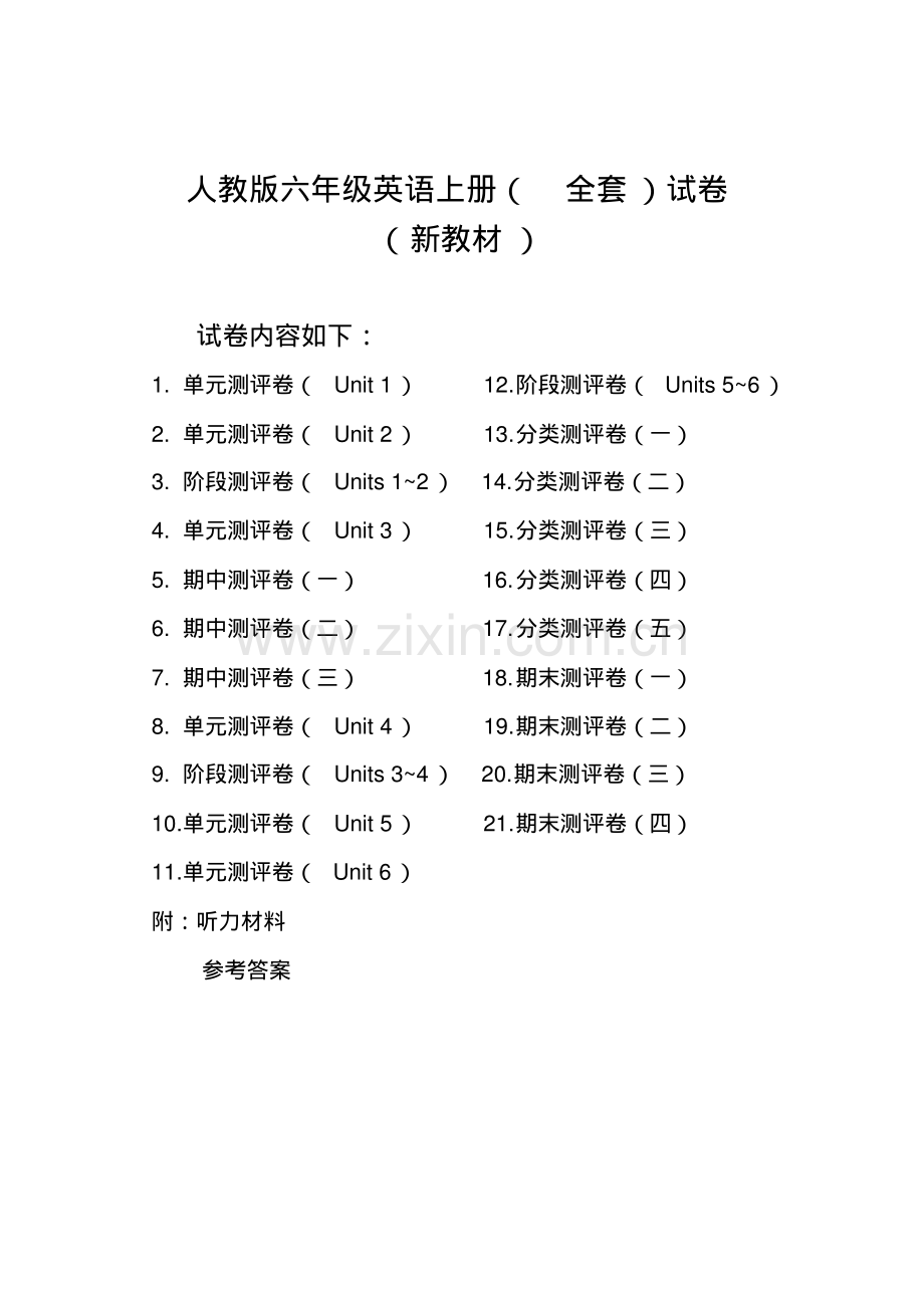 2018-2019学年pep人教版六年级英语第一学期全套试卷含答案.pdf_第1页