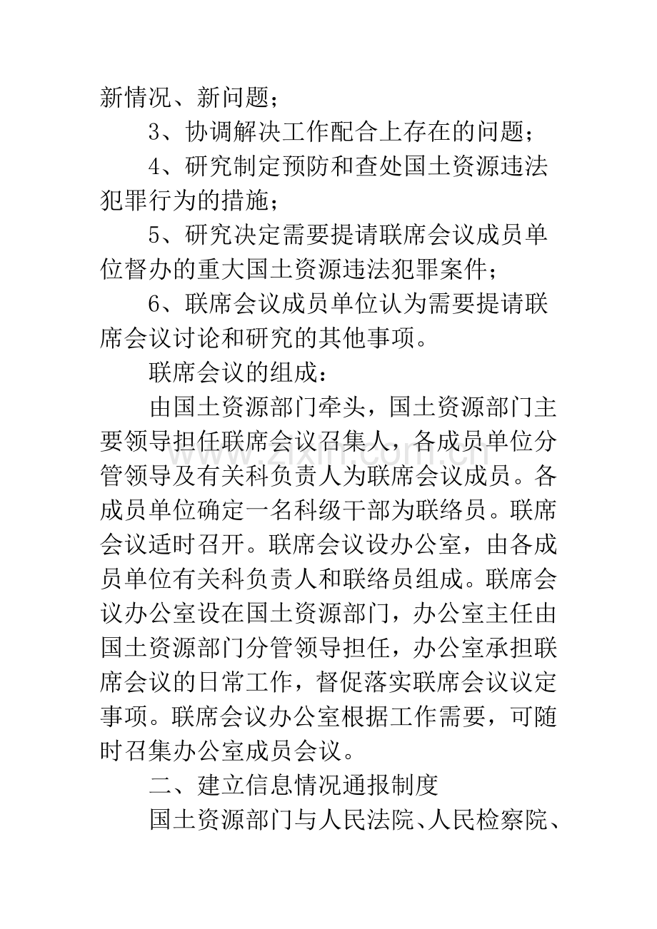 建立违法案件配合机制的意见.docx_第2页