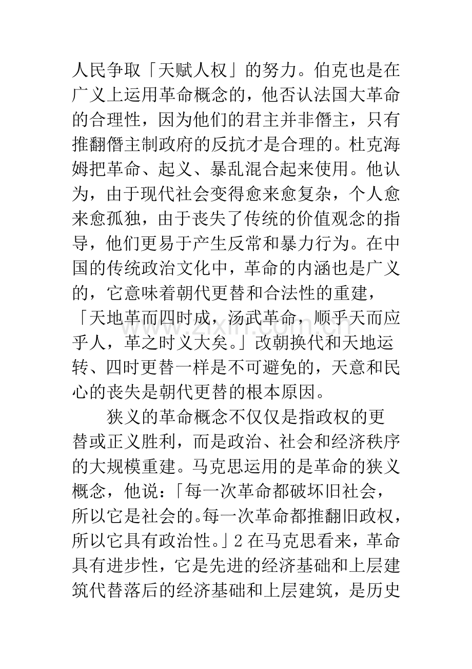 中国的革命与现代化.docx_第2页