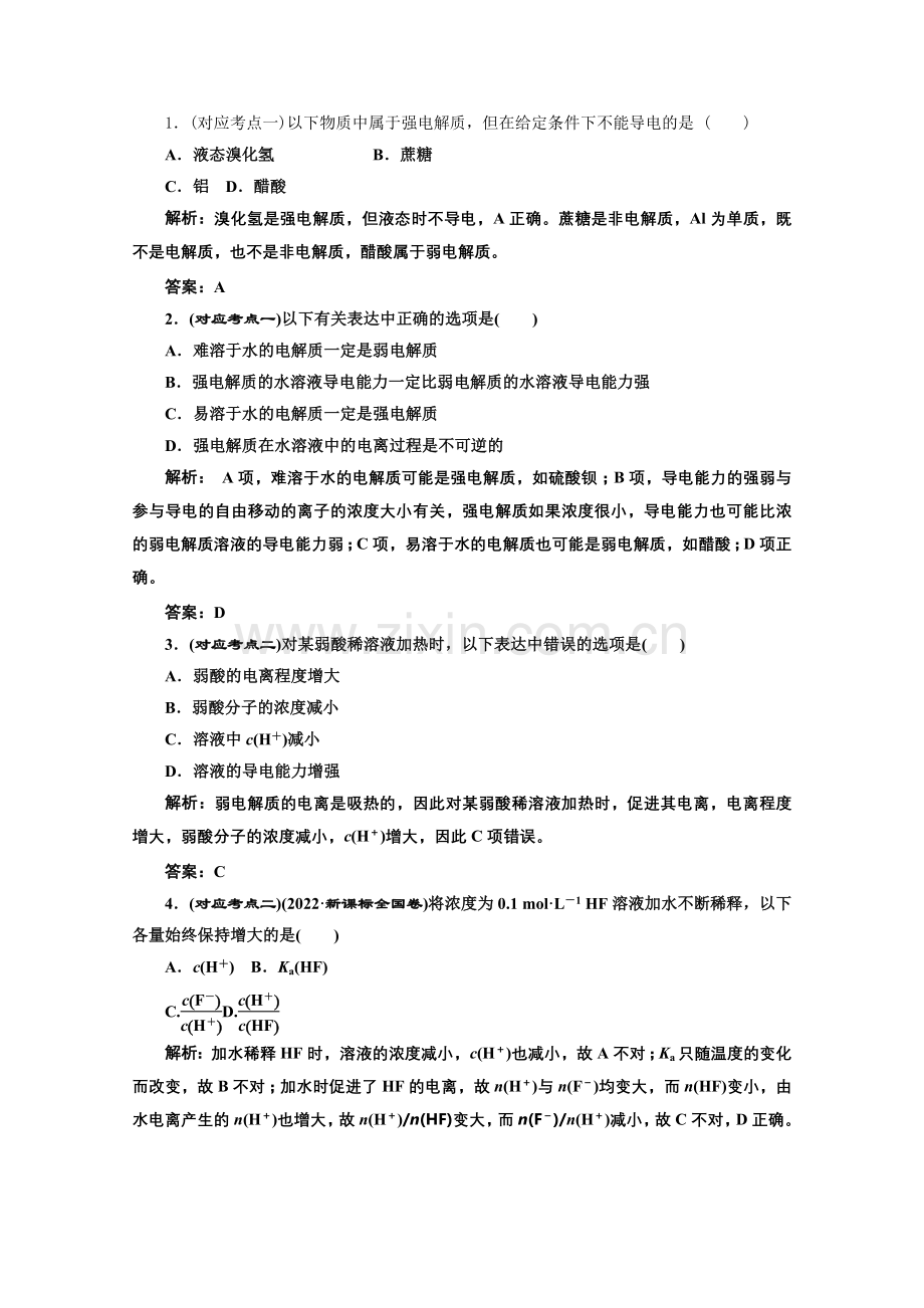 《同步课堂》高中化学人教版选修四第三章第一节课堂10分钟练习.docx_第1页