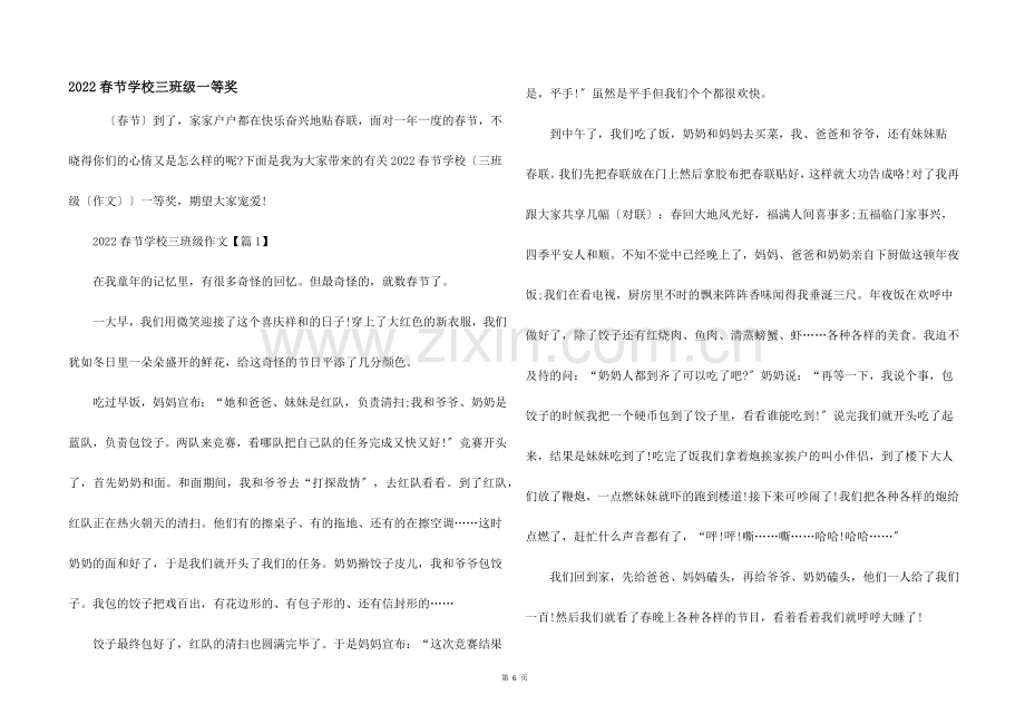 2022春节小学三年级一等奖.docx_第1页