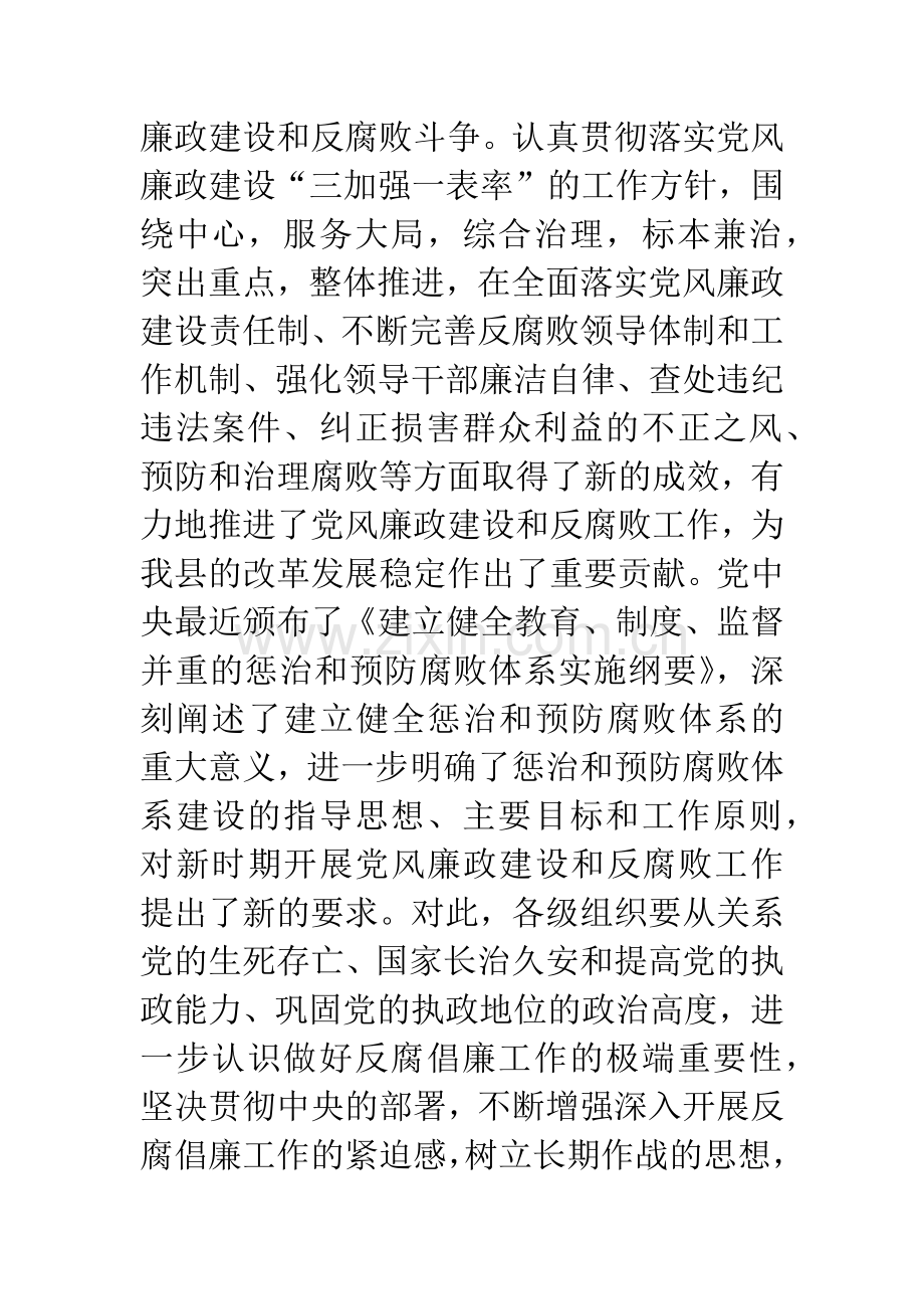 在党风廉政建设和反腐败工作会议上的讲话.docx_第2页