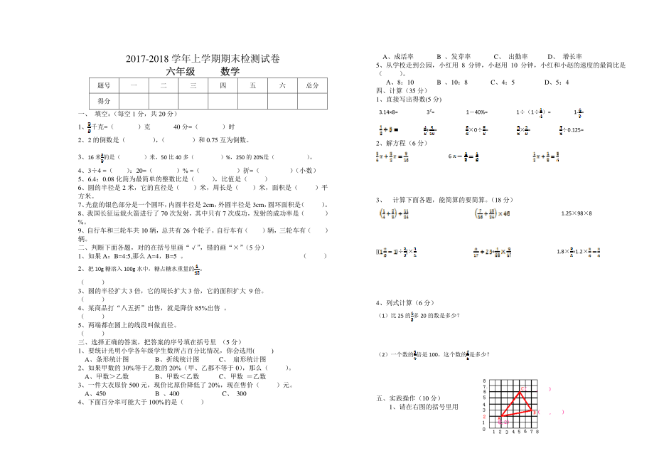 2022-2022学年六年级上数学期末检测卷(有答案).pdf_第1页