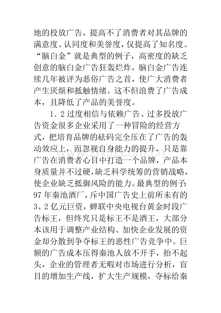 浅析企业如何提高广告资金的投放效果.docx_第3页