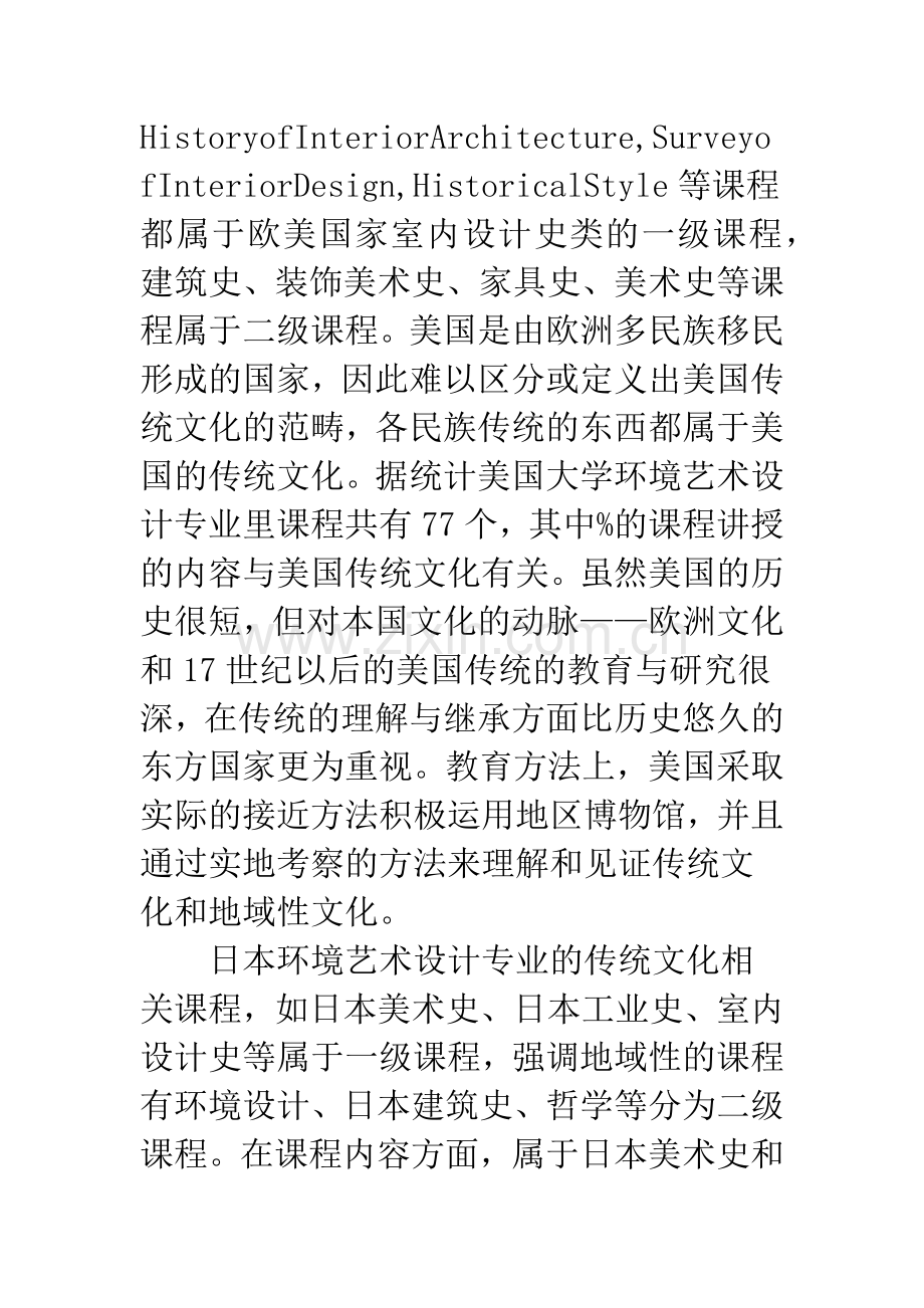 环境艺术设计课程改革.docx_第2页