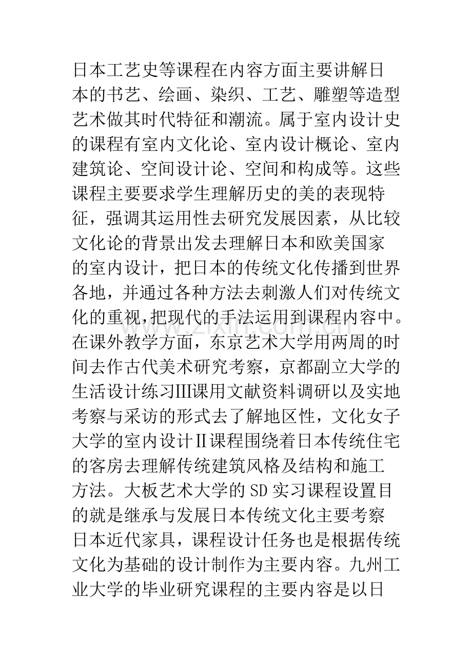 环境艺术设计课程改革.docx_第3页