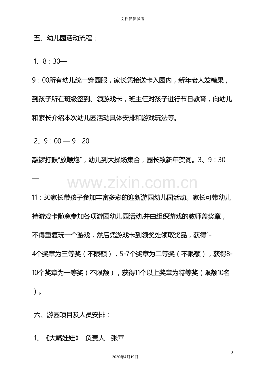 幼儿园游园会活动方案.docx_第3页