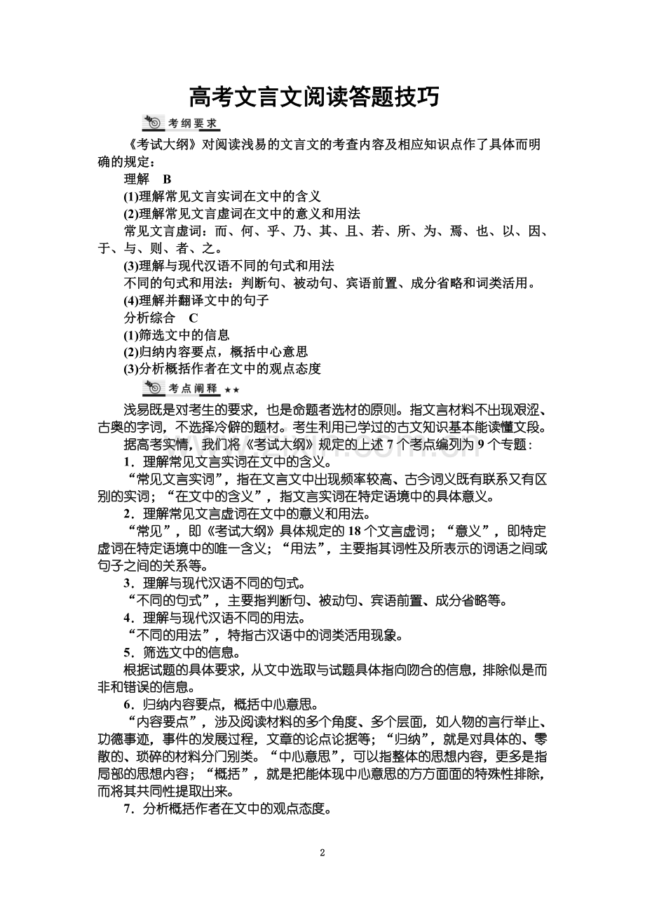 2018高考语文满分答题技巧总结文言文阅读.doc_第2页