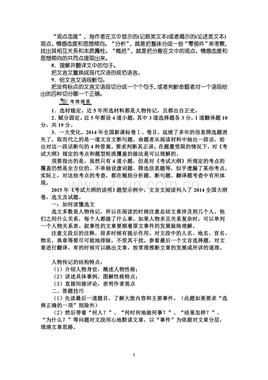 2018高考语文满分答题技巧总结文言文阅读.doc_第3页