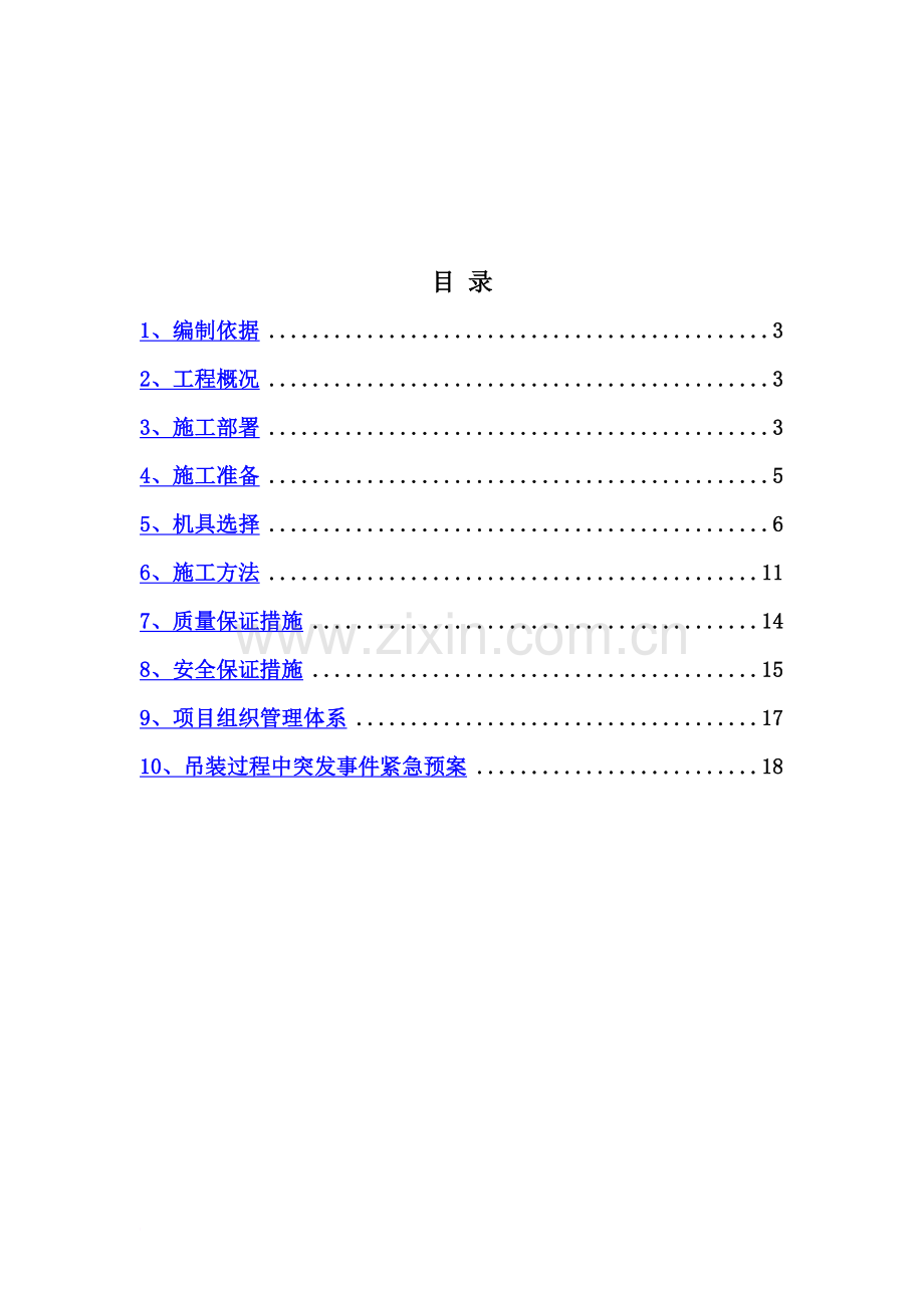 三环吊装施工方案(报).doc_第3页