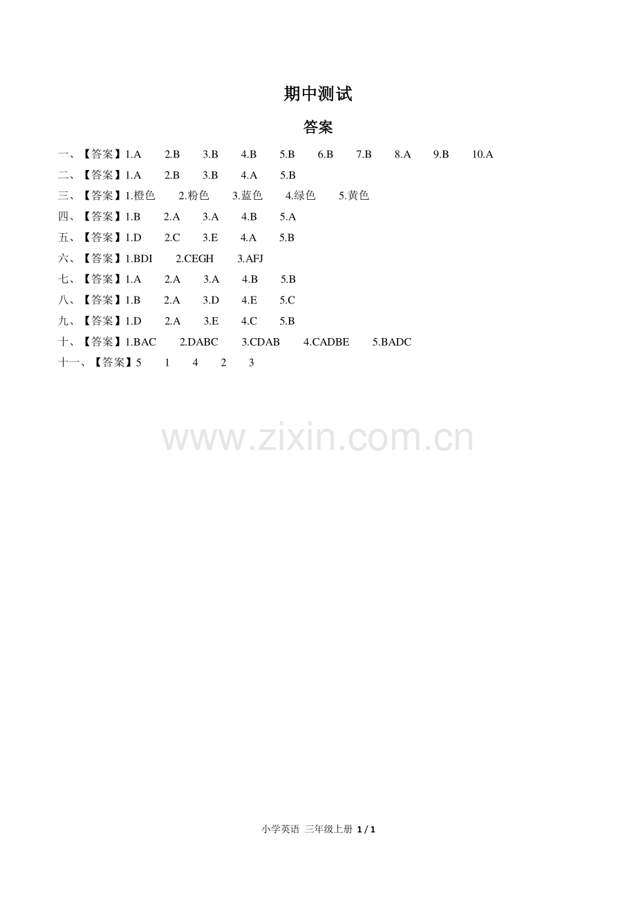 (人教PEP版)小学英语三上-期中测试03-答案.pdf_第1页