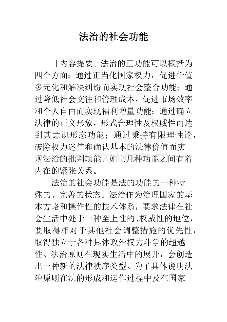 法治的社会功能.docx_第1页