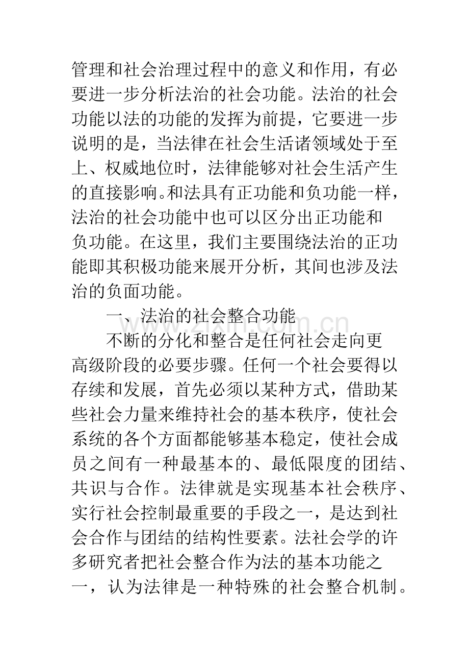 法治的社会功能.docx_第2页