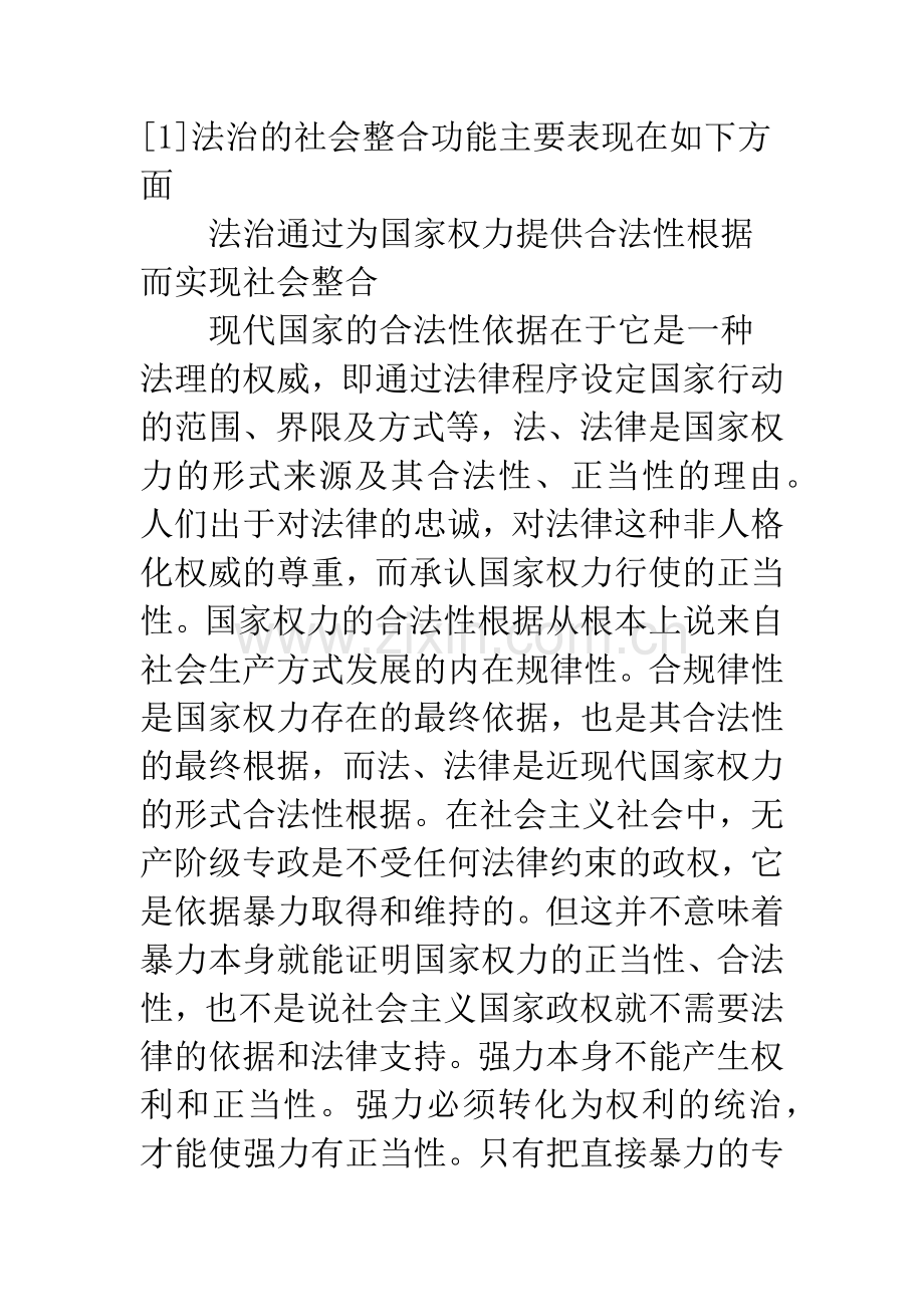 法治的社会功能.docx_第3页