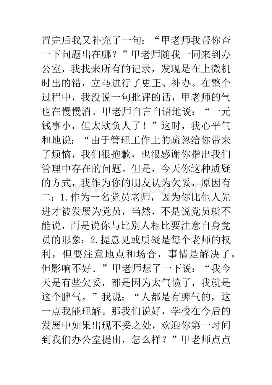 学校管理案例三则及反思.docx_第2页