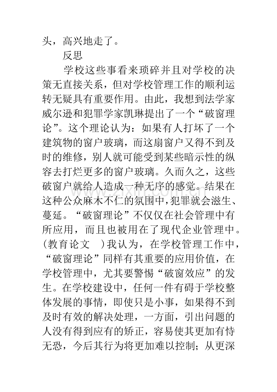 学校管理案例三则及反思.docx_第3页