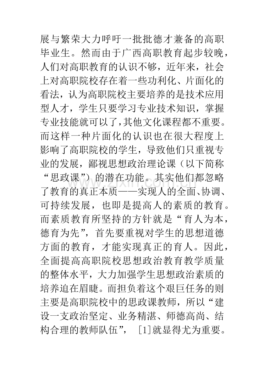 思政课教师队伍建设面临的问题研究.docx_第2页