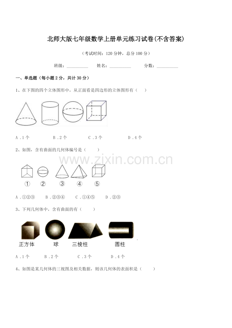 2022年榆树市育民中学北师大版七年级数学上册单元练习试卷(不含答案).docx_第1页