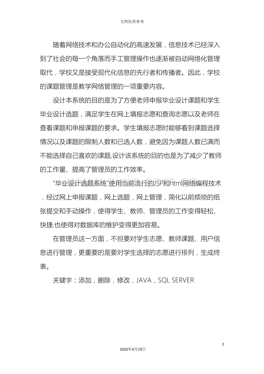 基于Web的毕业设计选题系统的设计与实现.doc_第3页