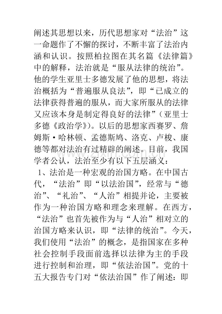 学法制理念心得体会.docx_第2页